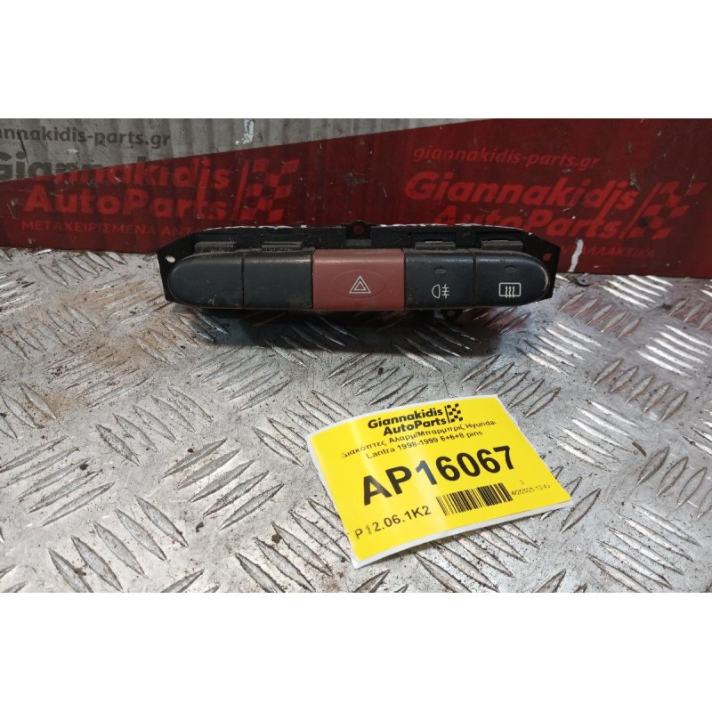 Διακόπτες Αλαρμ/Μπαρμπριζ Hyundai Lantra 1998-1999 6+6+8 pins