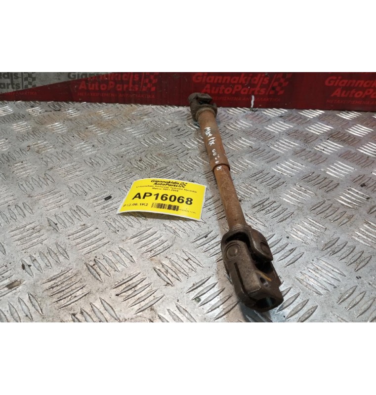 Σταυριυδακι Κολώνας τιμονιού Hyundai Matrix 2001-2008