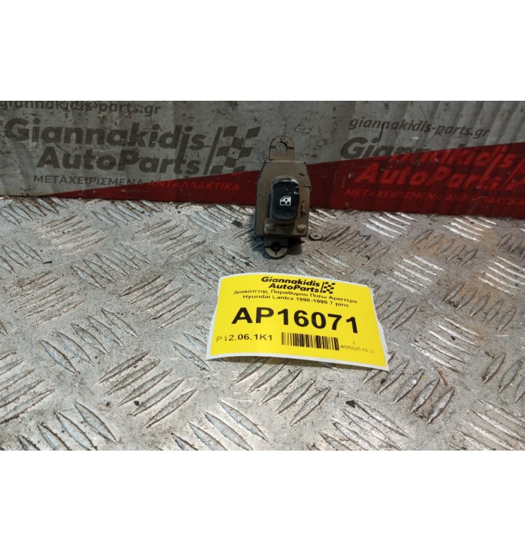 Διακόπτης Παραθυρου Πισω Αριστερα Hyundai Lantra 1998-1999 7 pins