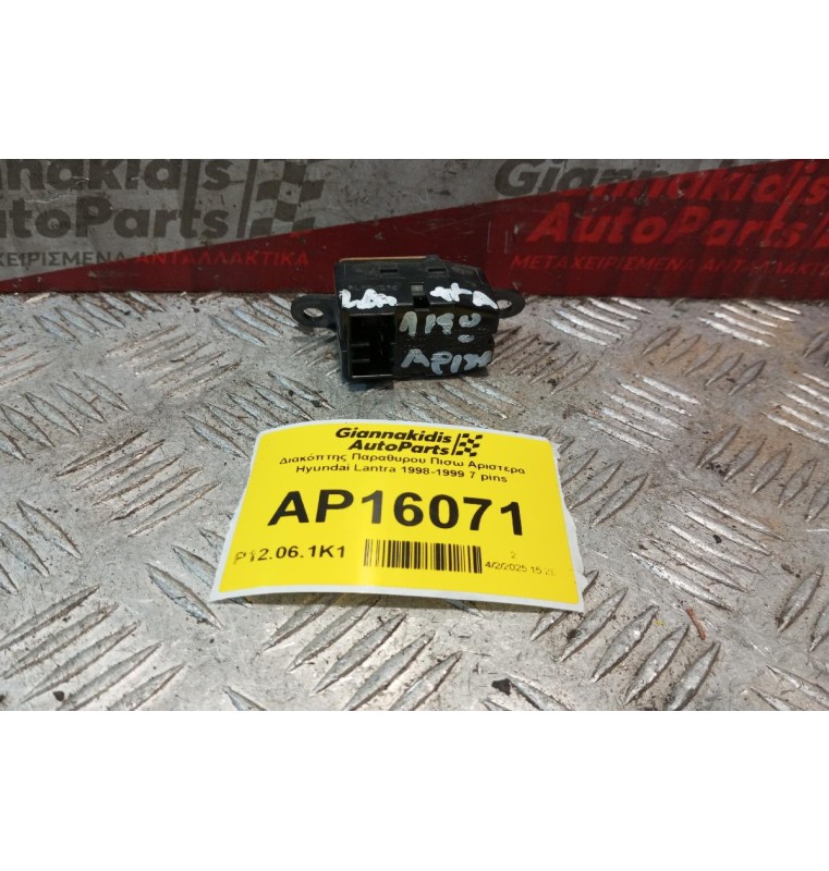 Διακόπτης Παραθυρου Πισω Αριστερα Hyundai Lantra 1998-1999 7 pins