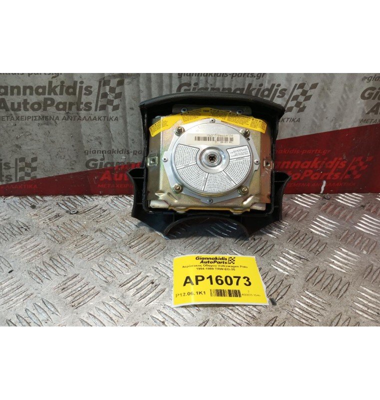 Αερόσακος Οδηγου Volkswagen Polo 1994-1999 TRW-EG-35