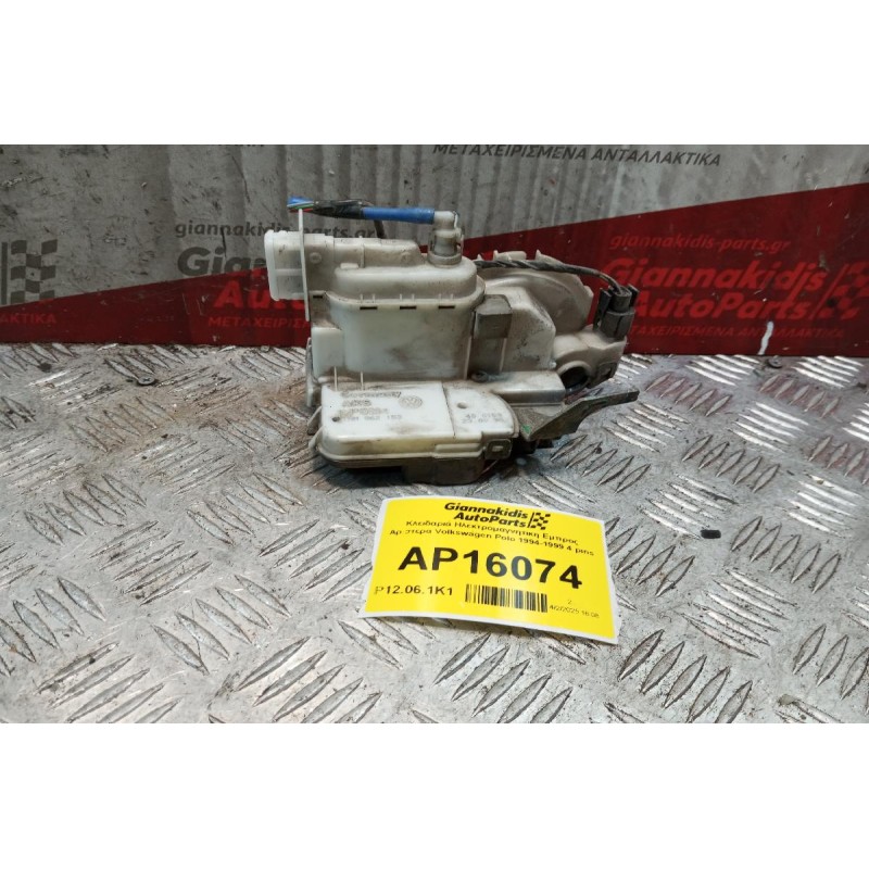 Κλειδαριά Ηλεκτρομαγνητικη Εμπρος Αριστερα Volkswagen Polo 1994-1999 4 pins 6N1837015D 5 ΘΥΡΟ