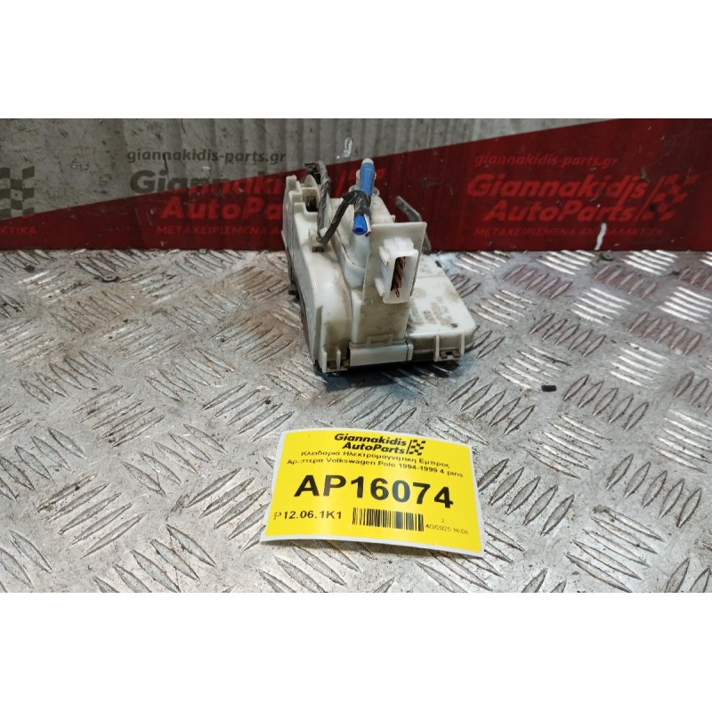 Κλειδαριά Ηλεκτρομαγνητικη Εμπρος Αριστερα Volkswagen Polo 1994-1999 4 pins 6N1837015D 5 ΘΥΡΟ