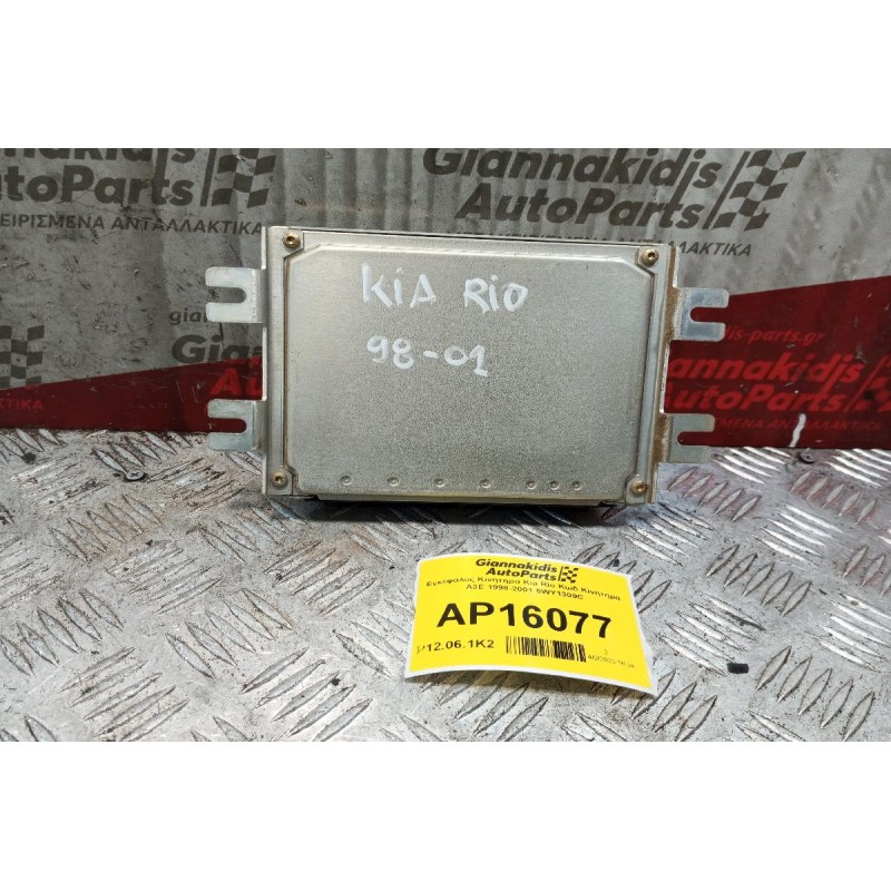 Εγκέφαλος Κινητηρα Kia Rio Κωδ.ΚΙνητηρα A3E 1998-2001 5WY1309C