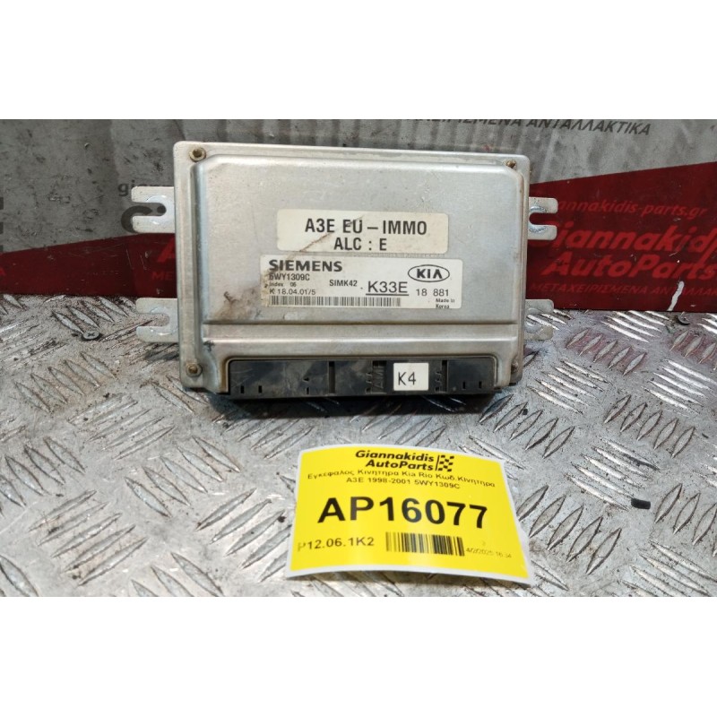 Εγκέφαλος Κινητηρα Kia Rio Κωδ.ΚΙνητηρα A3E 1998-2001 5WY1309C