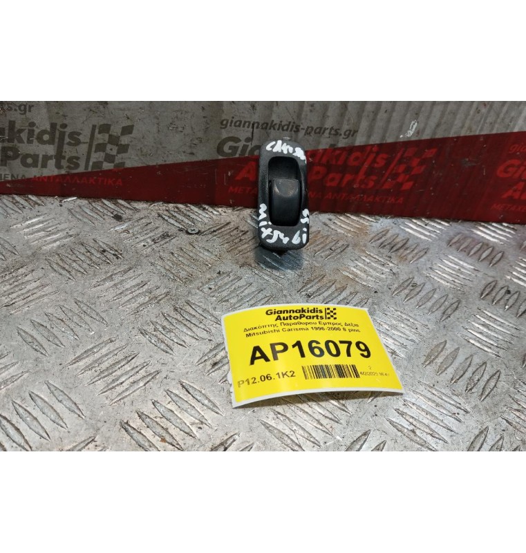 Διακόπτης Παραθυρου Εμπρος Δεξια Mitsubishi Carisma 1996-2000 8 pins MR740601