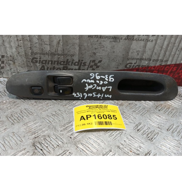 Διακόπτες Παραθυρων Με Πλαισιο Εμπρος Αριστερα Mitsubishi Carisma 1996-2000 8 pins 760531X