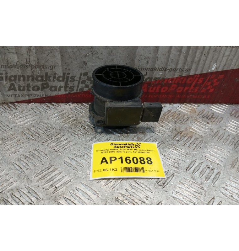 Μετρητής Μάζας Αέρα MAF Mercedes-Benz W203 2003-2007 5 pins A1110940148