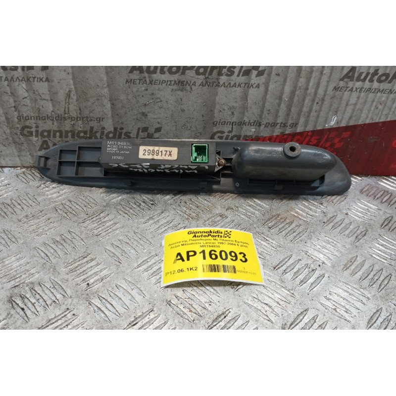 Διακόπτης Παραθυρου Με Πλαισιο Εμπρος Δεξια Mitsubishi Lancer 1997-2004 6 pins MR194830