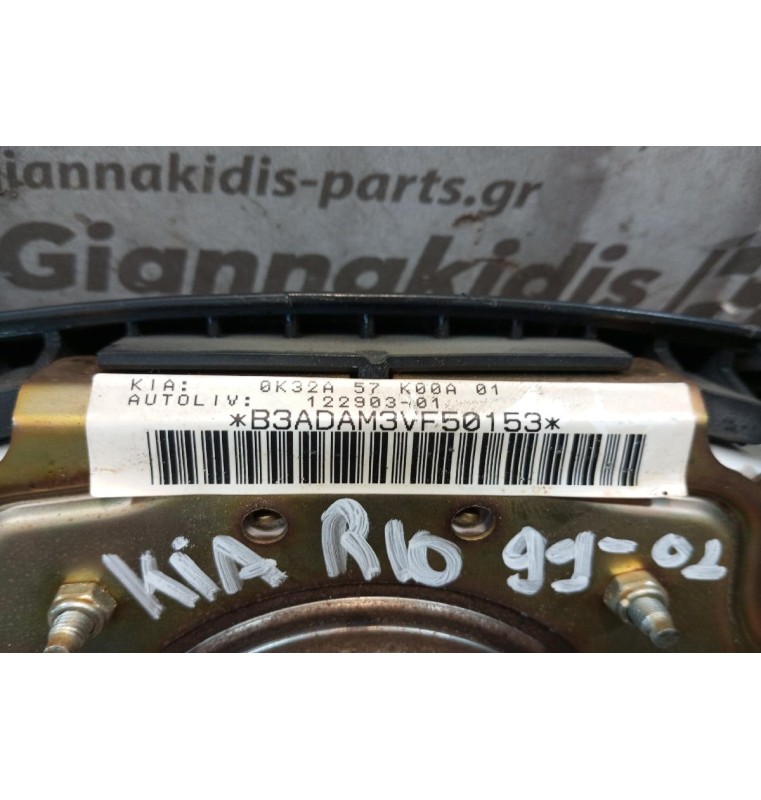 Αερόσακος Οδηγου Kia Rio 1998-2001 0K32A57K00A01