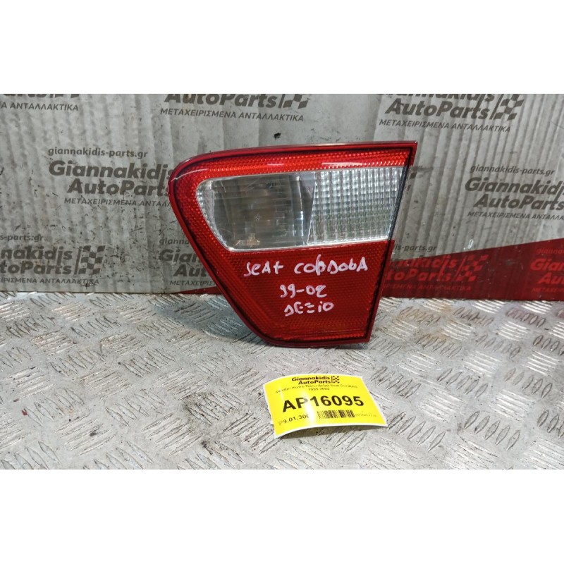 Φανάρι Καπο Πίσω Δεξια Seat Cordoba 1999-2002