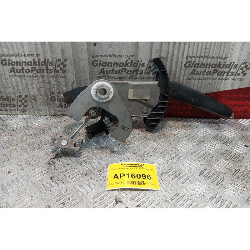 Καστανια Χειρόφρενου Kia Ceed 2007-2011