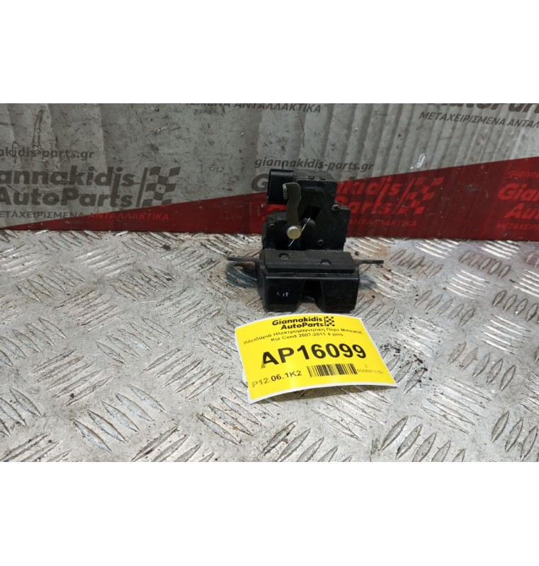 Κλειδαριά Ηλεκτρομαγνητικη Πορτ Μπαγκαζ Kia Ceed 2007-2011 4 pins