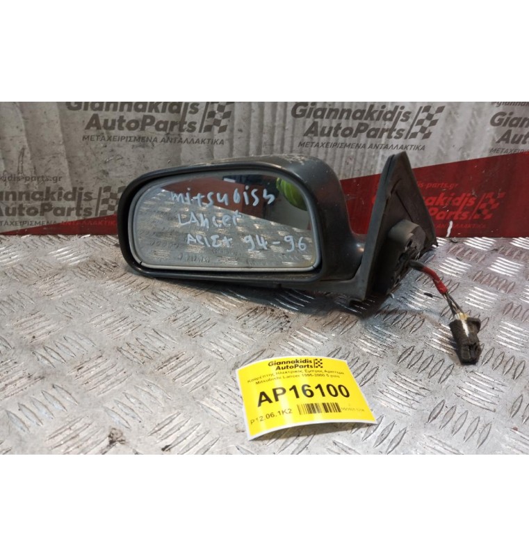 Καθρέπτης Ηλεκτρικός Εμπρος Αριστερα Mitsubishi Lancer 1995-2000 5 pins