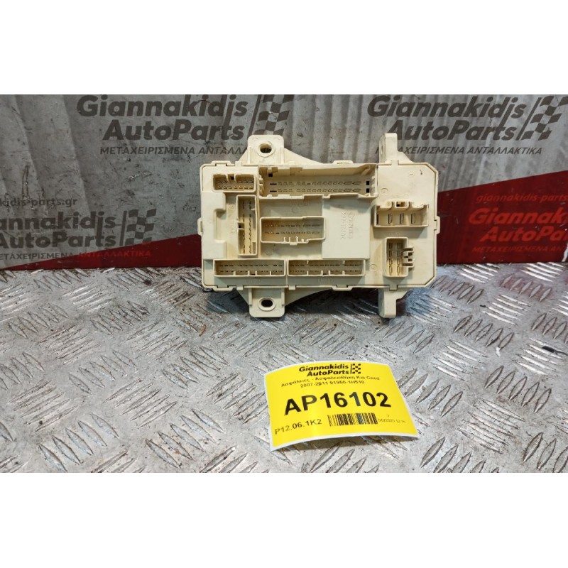 Ασφάλειες - Ασφαλειοθήκη Kia Ceed 2007-2011 91950-1H510
