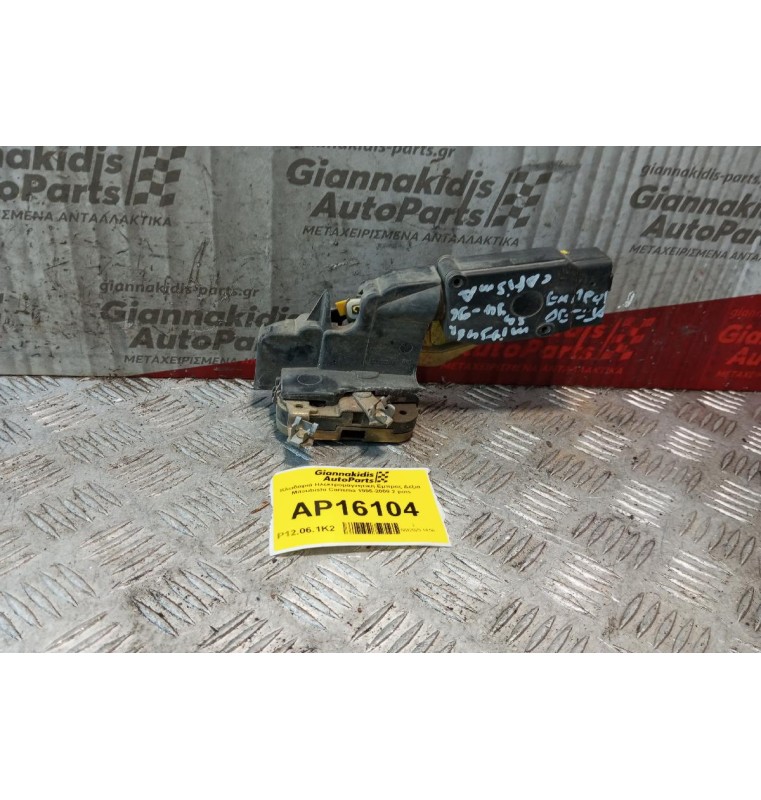 Κλειδαριά Ηλεκτρομαγνητικη Εμπρος Δεξια Mitsubishi Carisma 1995-2000 2 pins