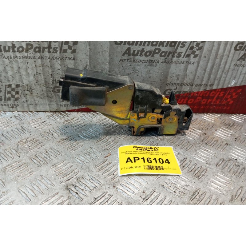 Κλειδαριά Ηλεκτρομαγνητικη Εμπρος Δεξια Mitsubishi Carisma 1995-2000 2 pins