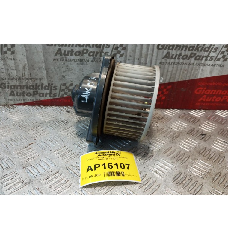 Μοτέρ Καλοριφέρ Mitsubishi Lancer 1995-1997 2 pins