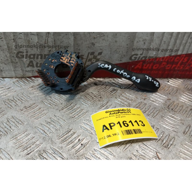 Διακόπτες Φλας Seat Cordoba 1999-2002 8+5 pins