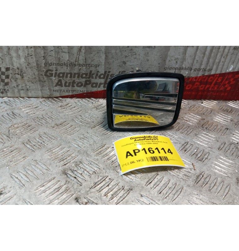 Κλειδαριά Πορτας Πορτ Μπαγκαζ Seat Cordoba 1999-2002