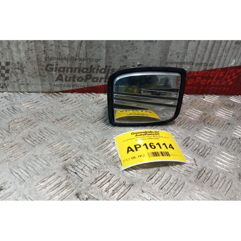 Κλειδαριά Πορτας Πορτ Μπαγκαζ Seat Cordoba 1999-2002