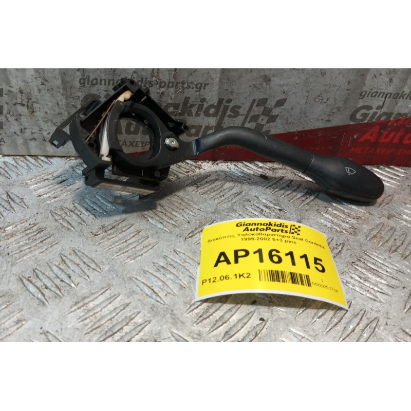 Διακόπτες Υαλοκαθαριστηρα Seat Cordoba 1999-2002 5+3 pins