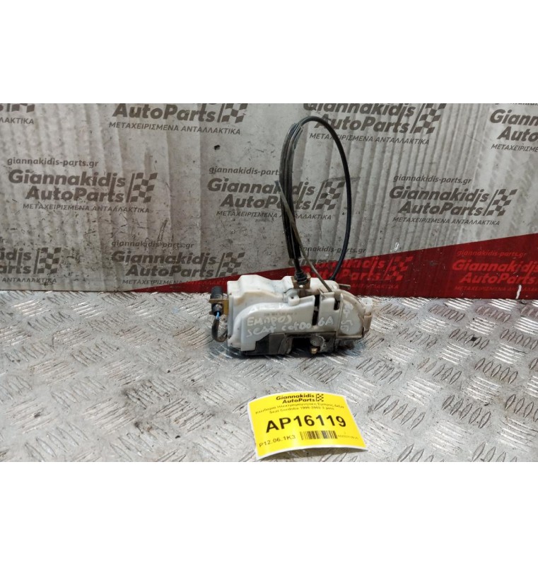 Κλειδαριά Ηλεκτρομαγνητικη Εμπρος Δεξια Seat Cordoba 1999-2002 3 pins