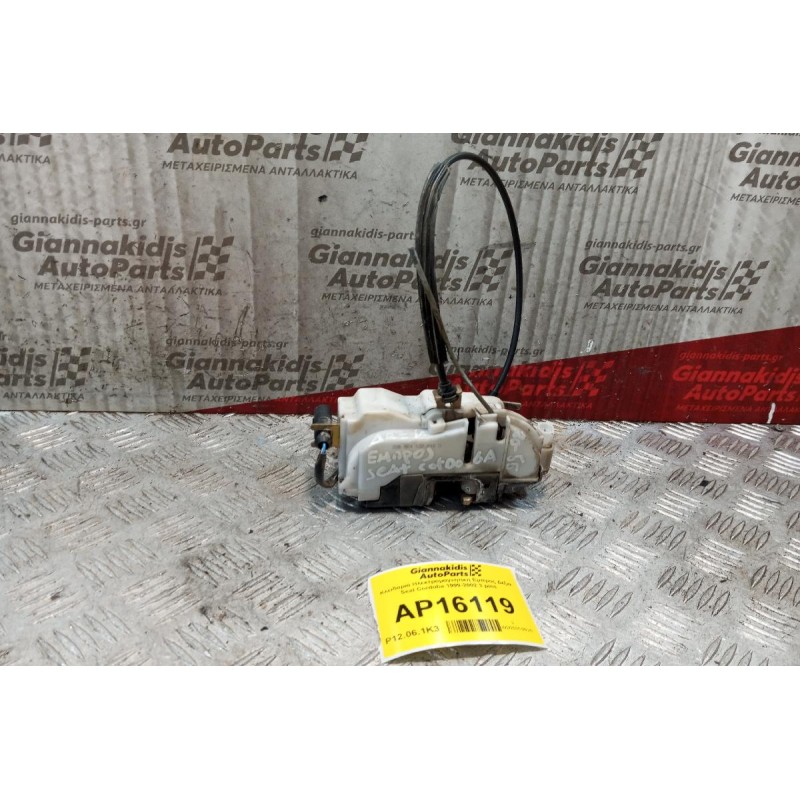 Κλειδαριά Ηλεκτρομαγνητικη Εμπρος Δεξια Seat Cordoba 1999-2002 3 pins
