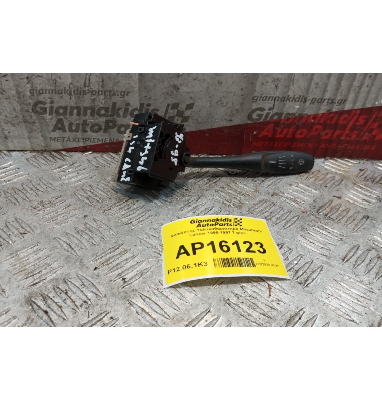 Διακόπτης Υαλοκαθαριστηρα Mitsubishi Lancer 1995-1997 7 pins