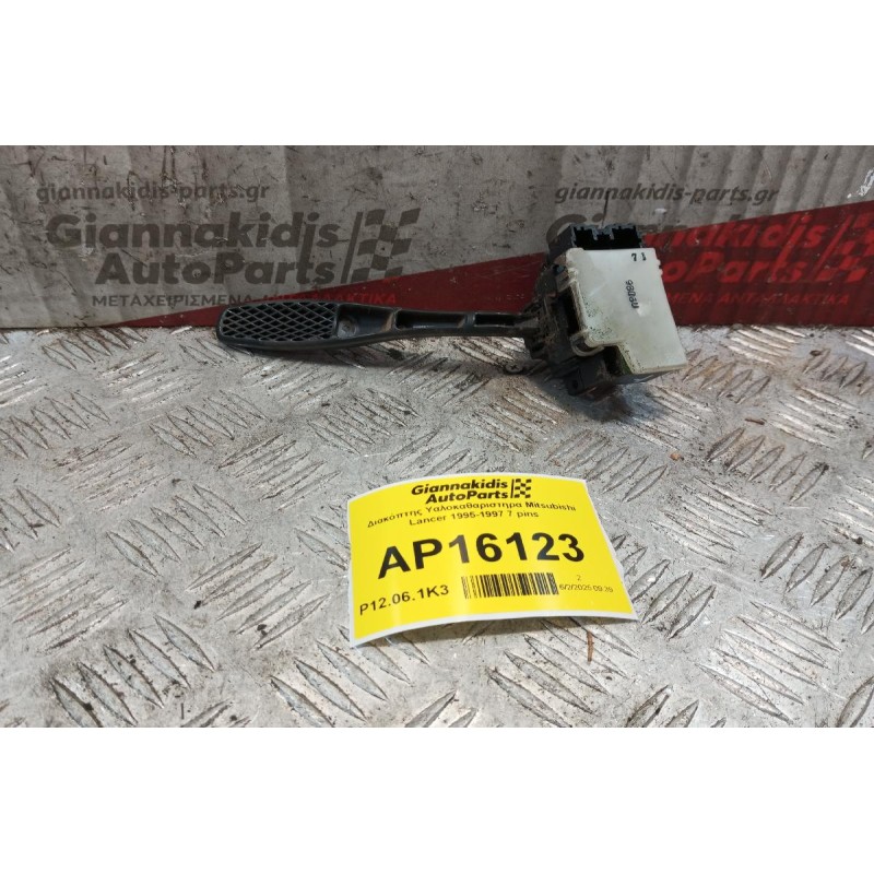 Διακόπτης Υαλοκαθαριστηρα Mitsubishi Lancer 1995-1997 7 pins