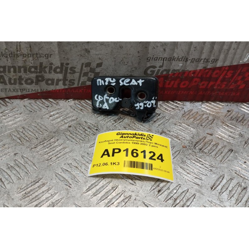 Κλειδαριά Ηλεκτρομαγνητικη Πορτ Μπαγκαζ Seat Cordoba 1999-2002 2 pins