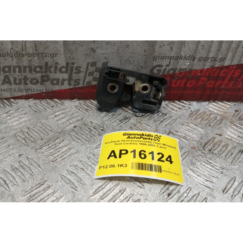 Κλειδαριά Ηλεκτρομαγνητικη Πορτ Μπαγκαζ Seat Cordoba 1999-2002 2 pins