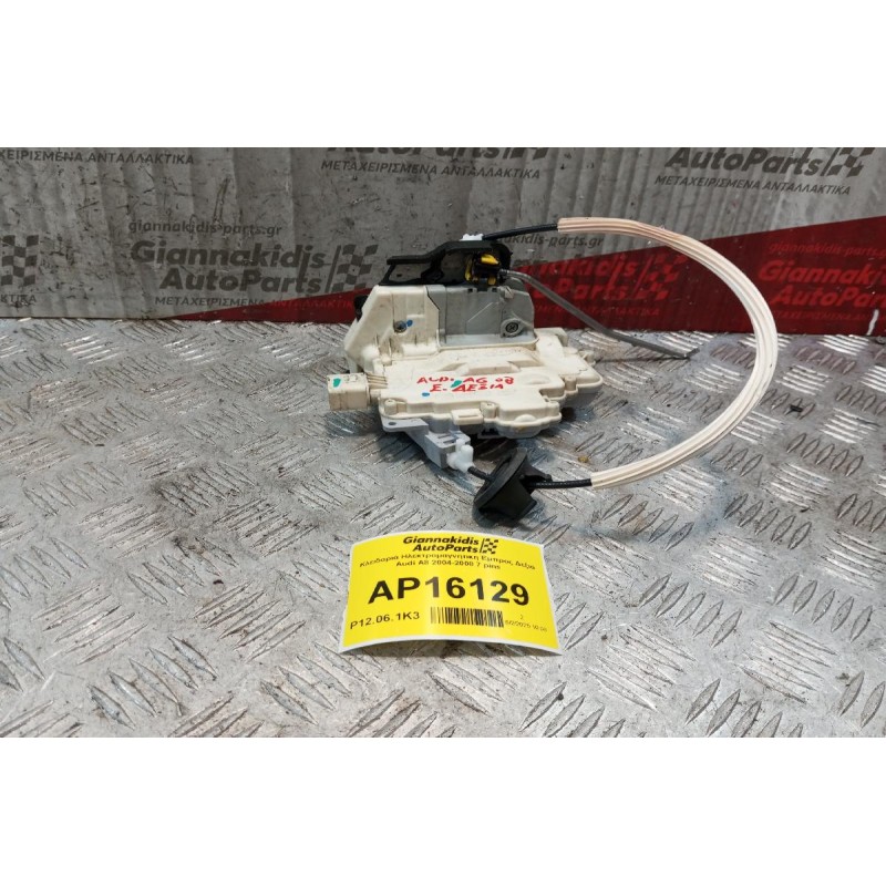 Κλειδαριά Ηλεκτρομαγνητικη Εμπρος Δεξια Audi A6 2004-2008 7 pins