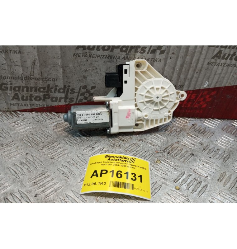 Μοτερ Παραθύρου Εμπρος Δεξια Audi A6 2004-2008 6 pins 4F0959802D