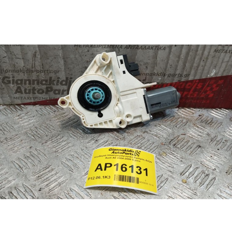 Μοτερ Παραθύρου Εμπρος Δεξια Audi A6 2004-2008 6 pins 4F0959802D