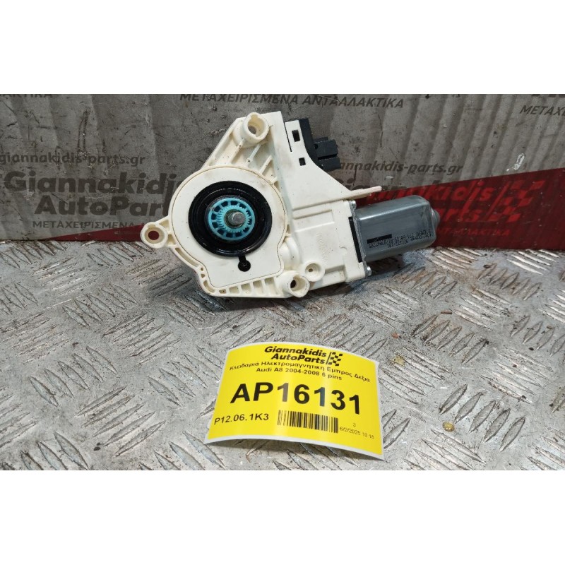 Μοτερ Παραθύρου Εμπρος Δεξια Audi A6 2004-2008 6 pins 4F0959802D