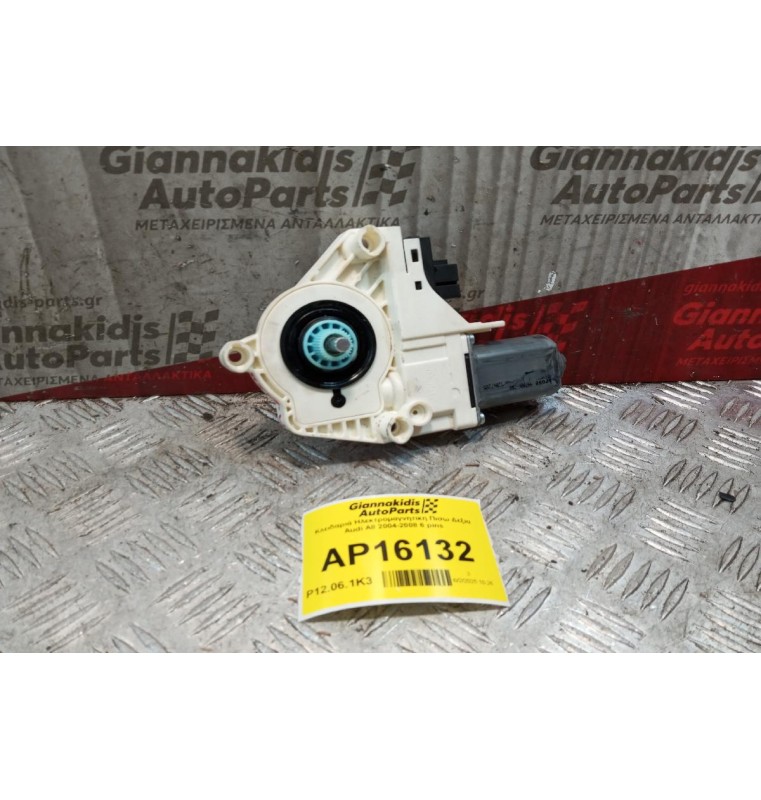 Μοτερ Παραθυρου Πισω Δεξια Audi A6 2004-2008 6 pins 4F0959802C