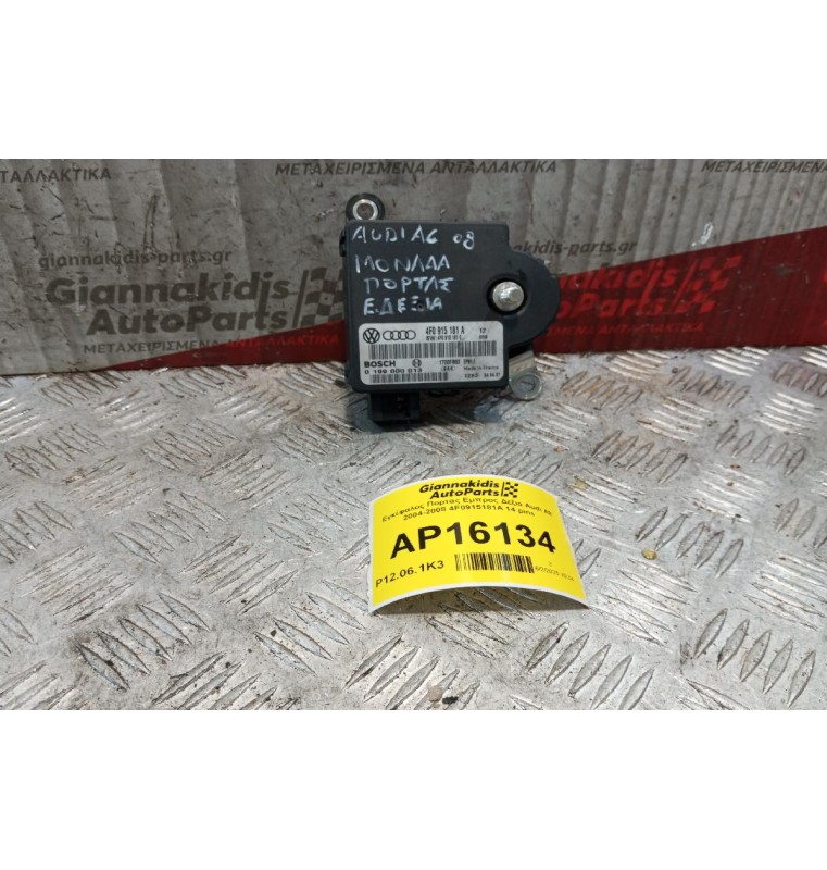 Εγκέφαλος Πορτας Εμπρος Δεξια Audi A6 2004-2008 4F0915181A 14 pins