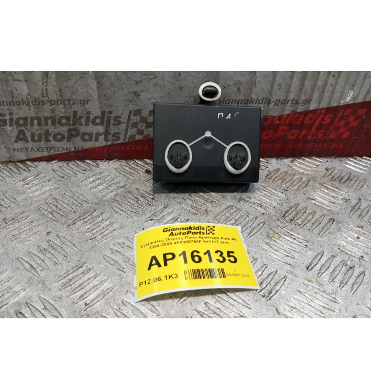 Εγκέφαλος Πορτας Πισω Αριστερα Audi A6 2004-2008 4F0959794F 5+11+7 pins