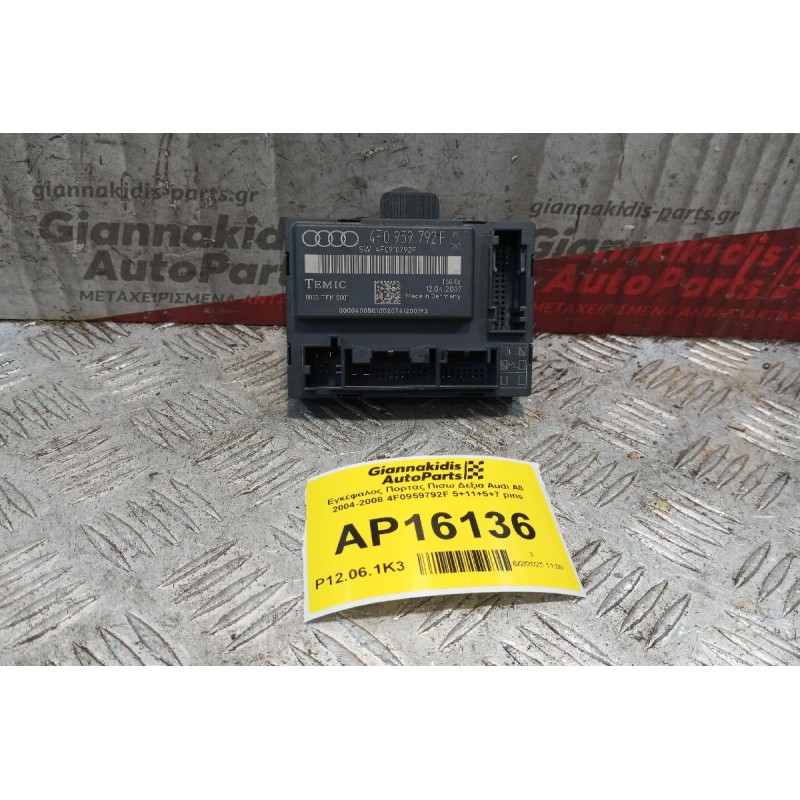 Εγκέφαλος Πορτας Πισω Δεξια Audi A6 2004-2008 4F0959792F 5+11+5+7 pins