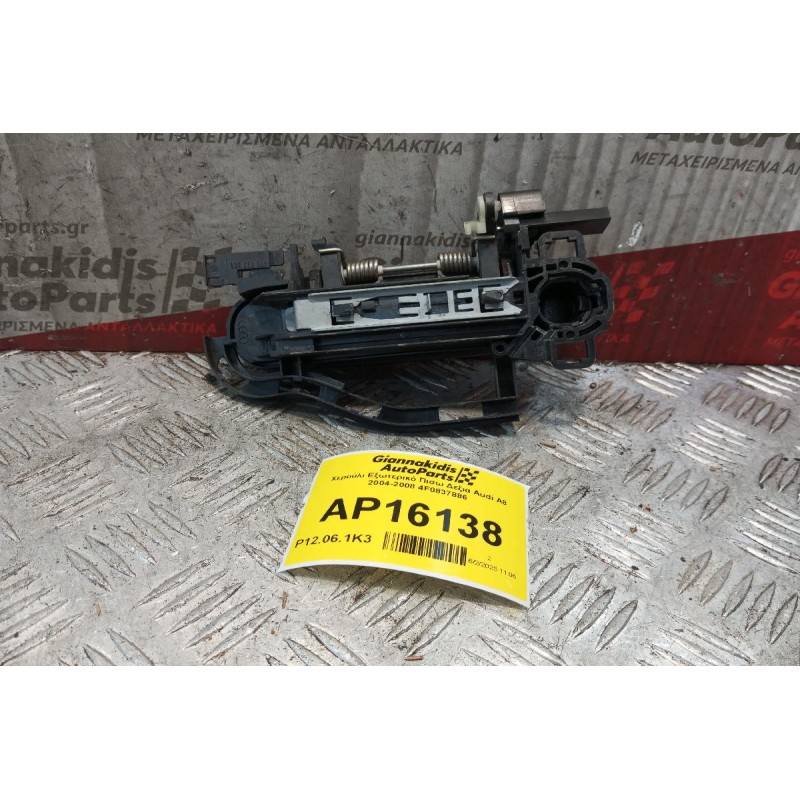 Χερούλι Εξωτερικό Πισω Δεξια Audi A6 2004-2008