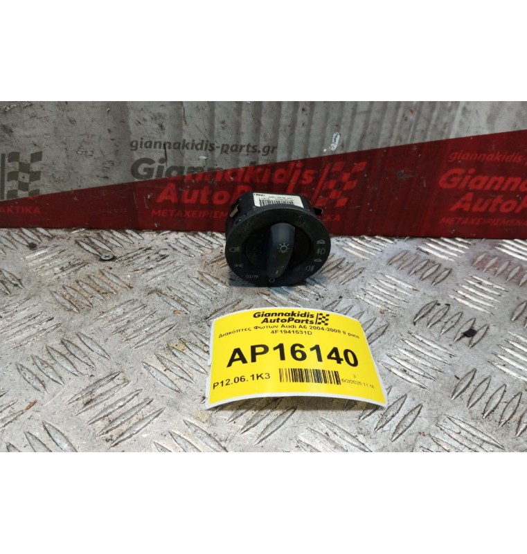Διακόπτες Φωτων Audi A6 2004-2008 8 pins 4F1941531D