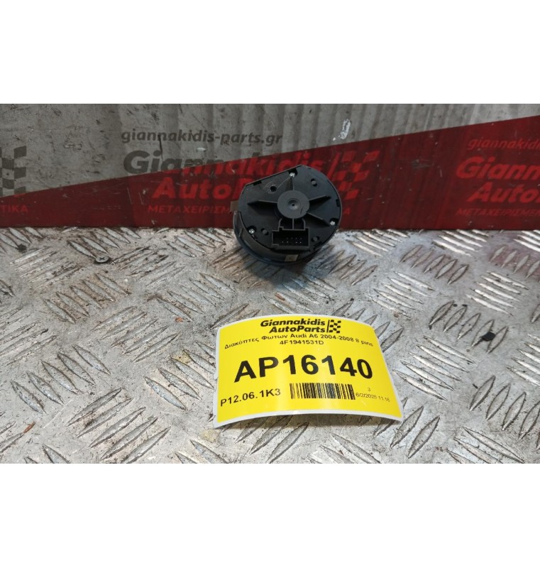 Διακόπτες Φωτων Audi A6 2004-2008 8 pins 4F1941531D