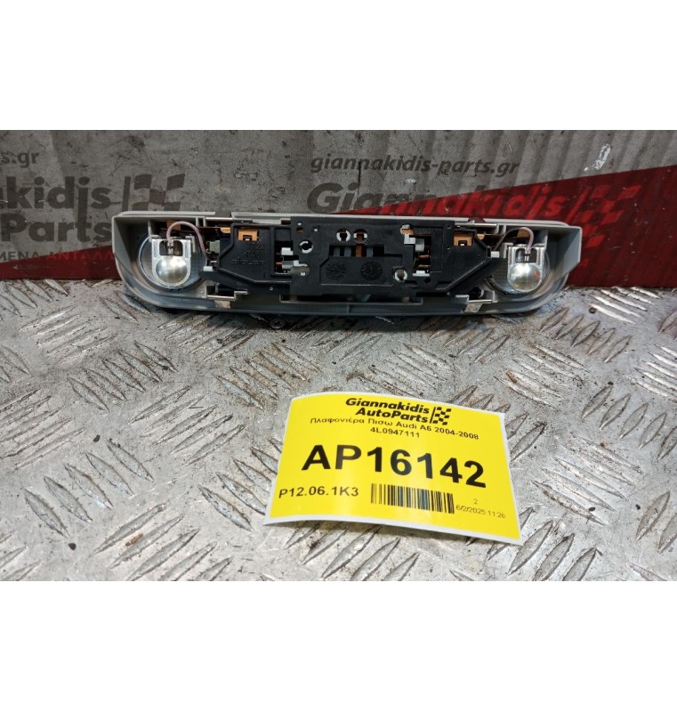 Πλαφονιέρα Πισω Audi A6 2004-2008 4L0947111