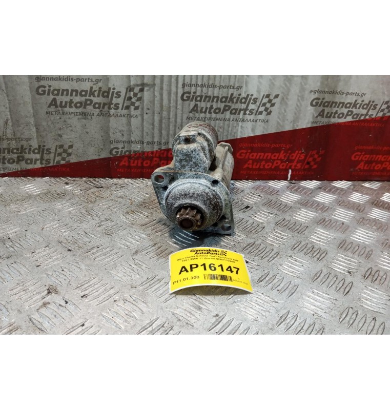 Μίζα Skoda Octavia Κωδ.Κινητηρα AHF 1997-2006 11 Δοντια 02A911024G