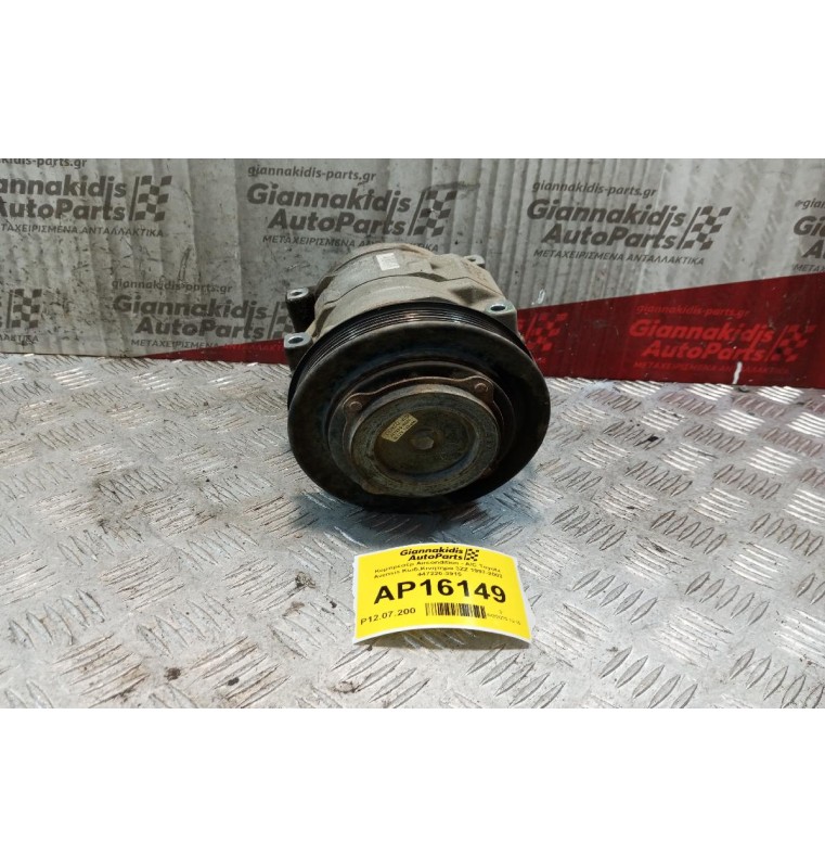 Κομπρεσέρ Aircondition - A/C Toyota Avensis Κωδ.Κινητηρα 3ZZ 1997-2003 447220-3915