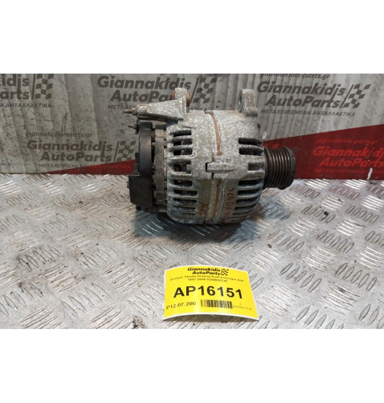 Δυναμό Skoda Octavia Κωδ.κινητηρα AHF 1997-2006 038903024F