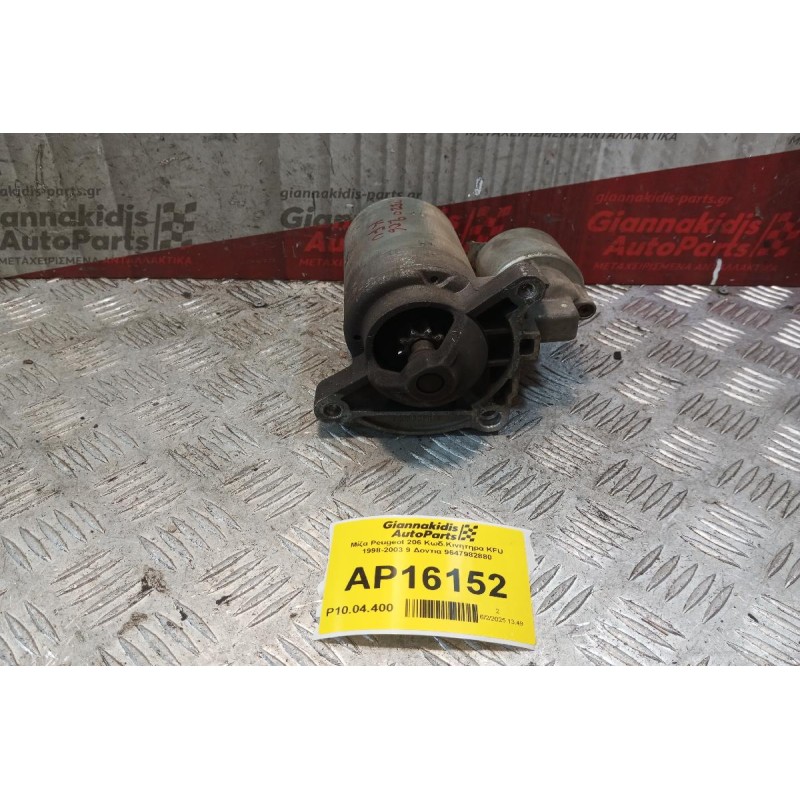 Μίζα Peugeot 206 Κωδ.Κινητηρα KFU 1998-2003 9 Δοντια 9647982880