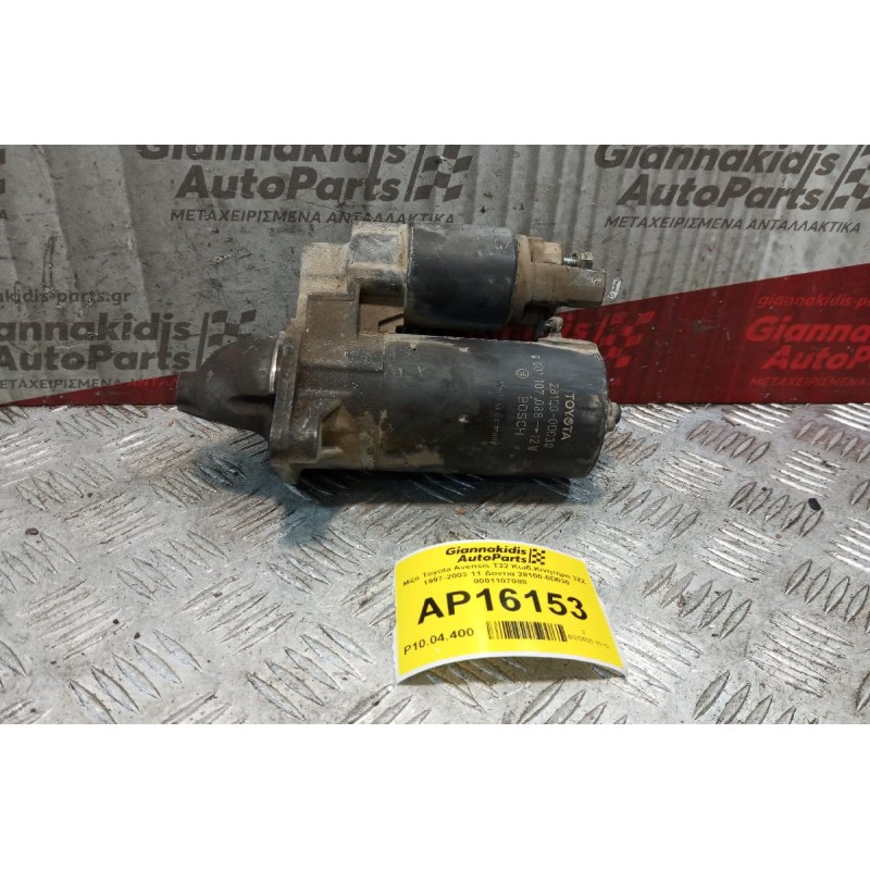 Μίζα Toyota Avensis T22 Κωδ.Κινητηρα 3ZZ 1997-2003 11 Δοντια 28100-0D030 0001107088