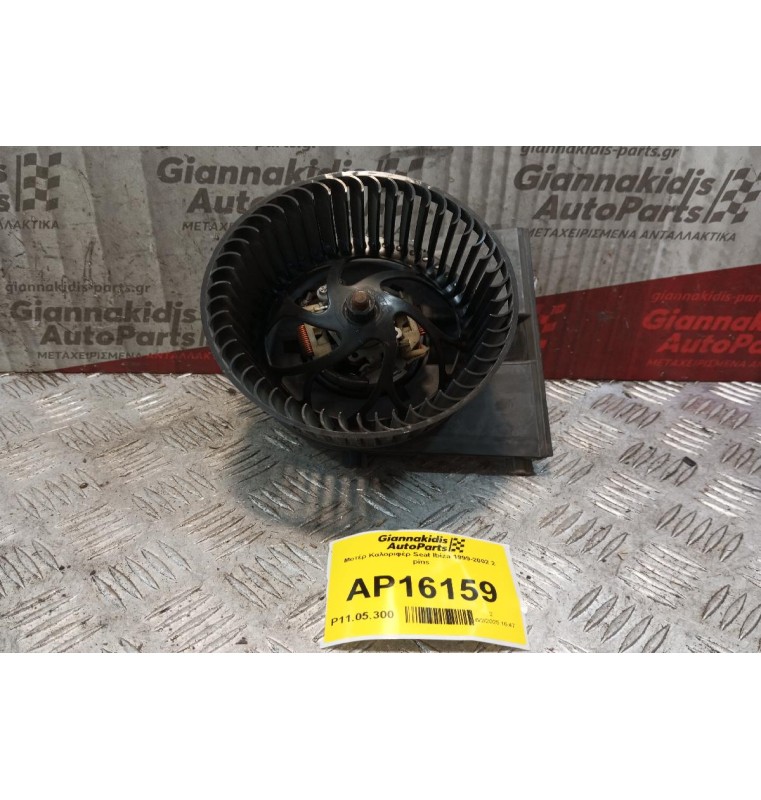 Μοτέρ Καλοριφέρ Seat Ibiza 1999-2002 2 pins